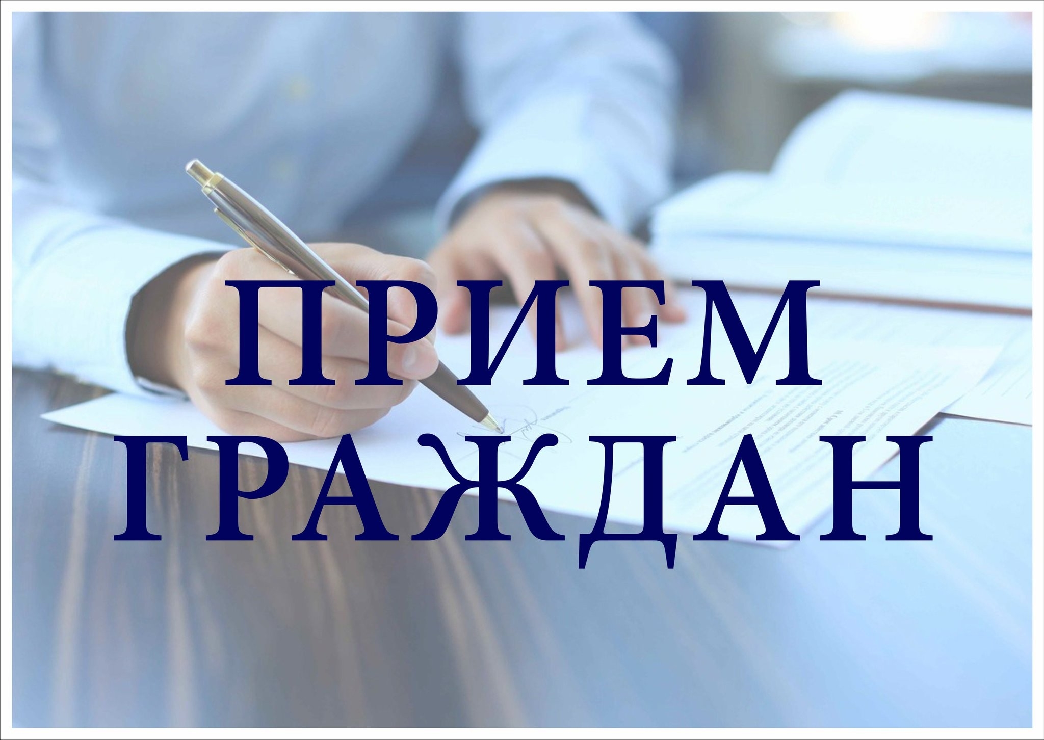 Личный прием граждан прокуратура Крутихинского района.